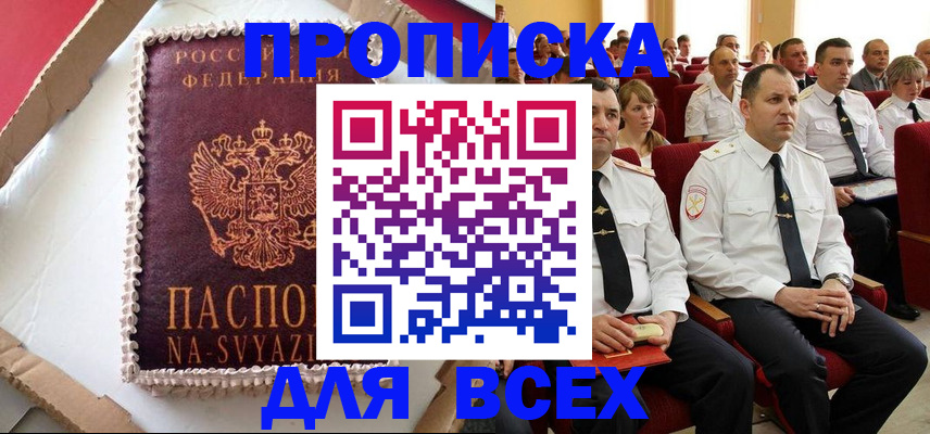 прописка ребенка в Марий Эл